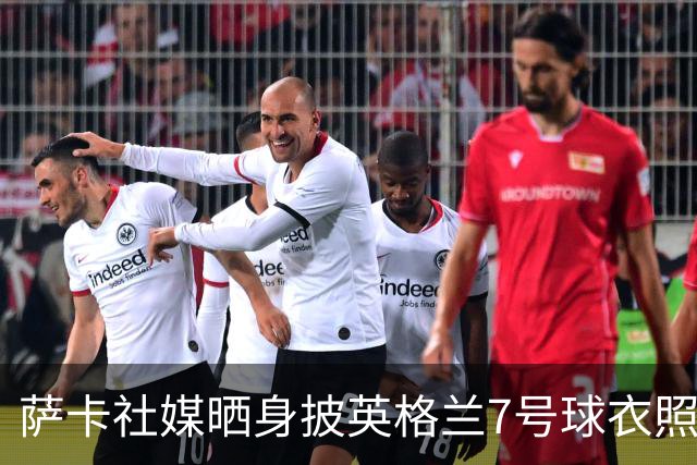 萨卡社媒晒身披英格兰7号球衣照片：7号